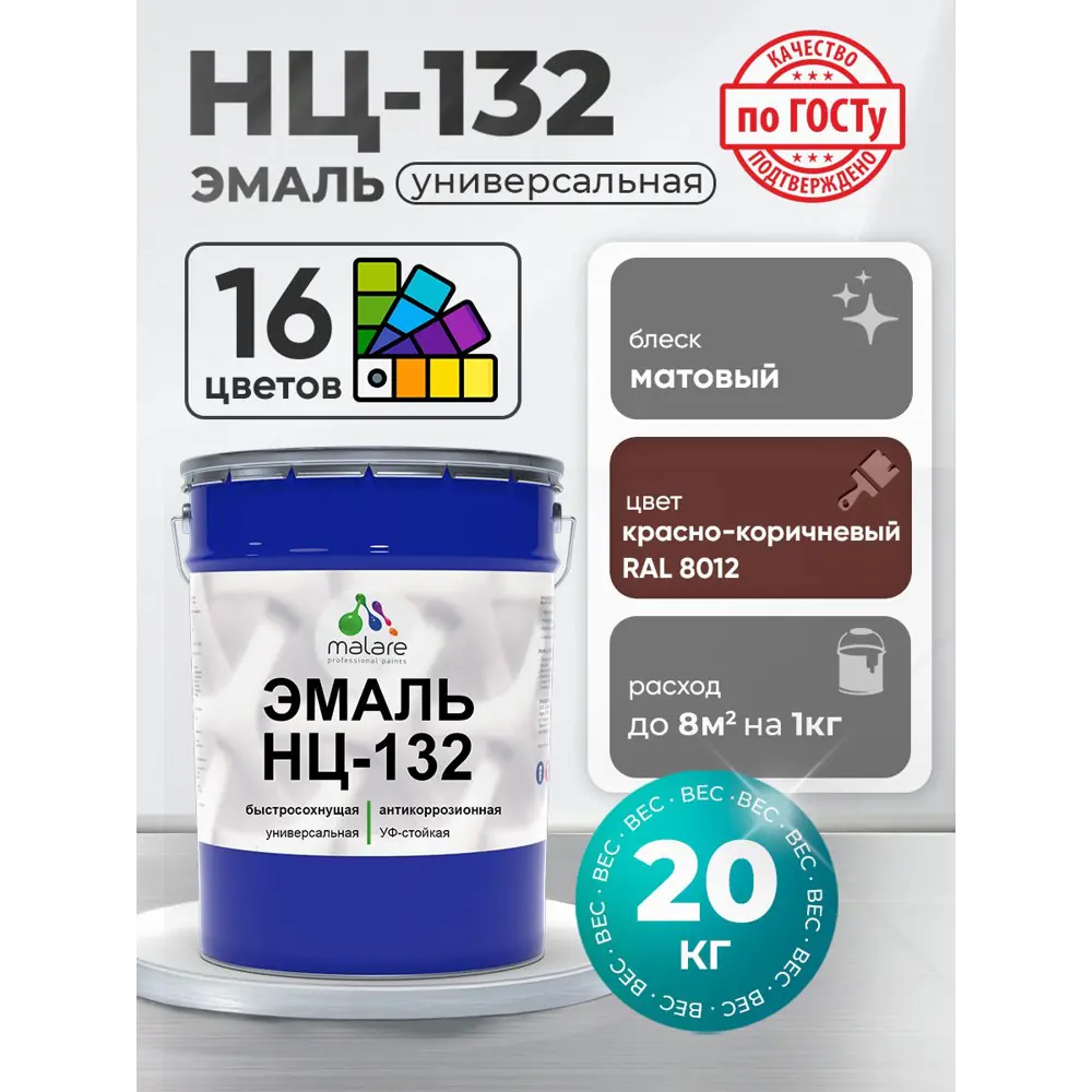 Фото Эмаль универсальная Malare Professional НЦ-132 быстросохнущая цвет RAL 8012 красно-коричневый матовая 20 кг Фото Эмаль универсальная Malare Professional НЦ-132 быстросохнущая цвет RAL 8012 красно-коричневый матовая 20 кг