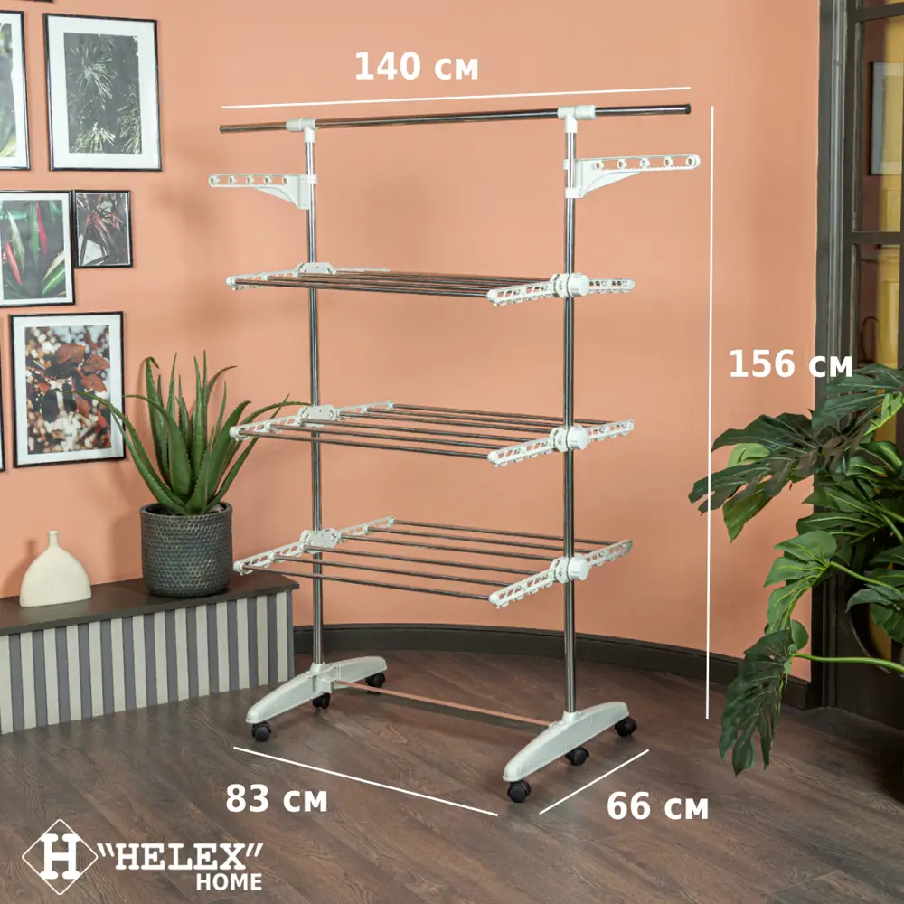 Фото 2 Напольная сушилка Helex Home V89 многофункциональная Фото 2 Напольная сушилка Helex Home V89 многофункциональная