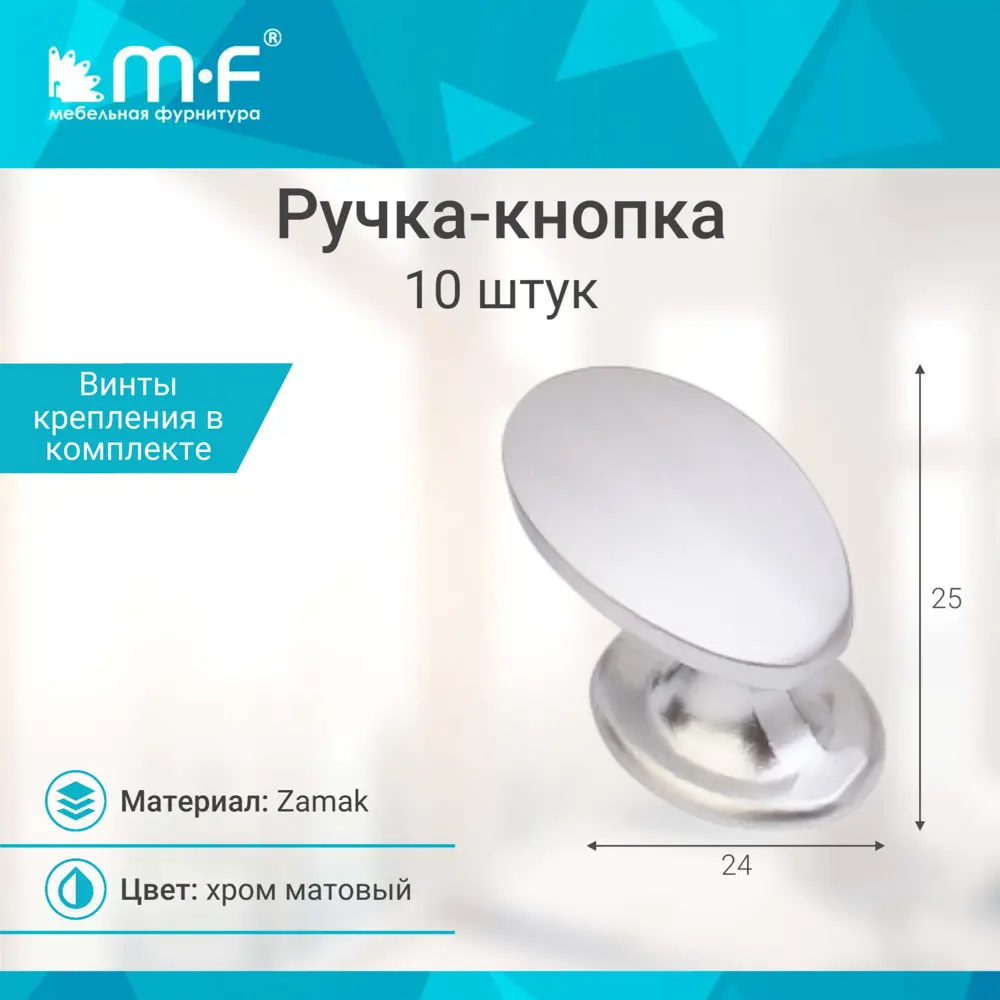 Фото 2 Мебельная ручка-кнопка МФ-Комплект L963 матовый хром 10 шт Фото 2 Мебельная ручка-кнопка МФ-Комплект L963 матовый хром 10 шт
