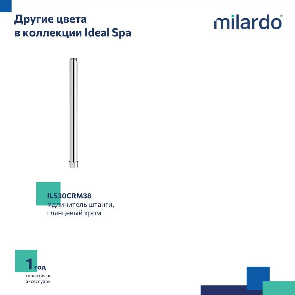 Фото 7 Удлинитель штанги для душевой системы Milardo Ideal Spa ILS30BRM38 круглый черный матовый Фото 7 Удлинитель штанги для душевой системы Milardo Ideal Spa ILS30BRM38 круглый черный матовый