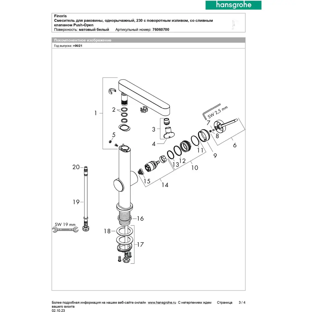 Фото 7 Смеситель для раковины Hansgrohe Finoris 76060700 однорычажный цвет матовый белый Фото 7 Смеситель для раковины Hansgrohe Finoris 76060700 однорычажный цвет матовый белый