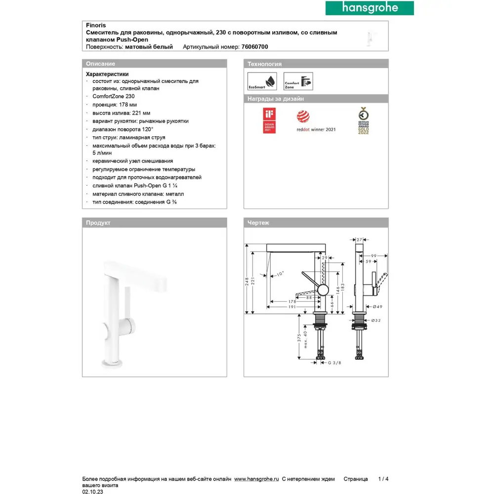 Фото 5 Смеситель для раковины Hansgrohe Finoris 76060700 однорычажный цвет матовый белый Фото 5 Смеситель для раковины Hansgrohe Finoris 76060700 однорычажный цвет матовый белый