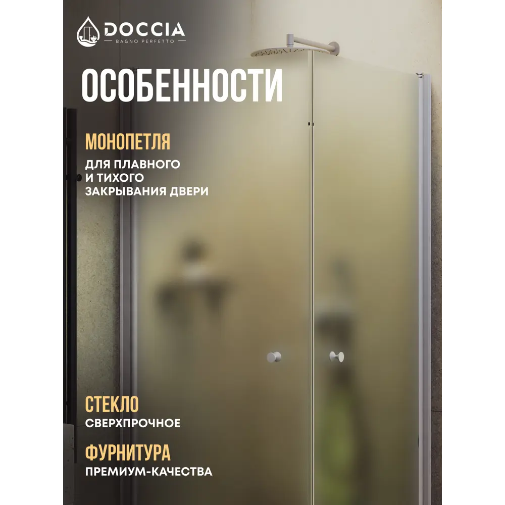 Фото 2 Душевой уголок Doccia GLASS80ypt/SA/5CHMT угол 80x80см хромированный профиль эффект стекла матовый Фото 2 Душевой уголок Doccia GLASS80ypt/SA/5CHMT угол 80x80см хромированный профиль эффект стекла матовый