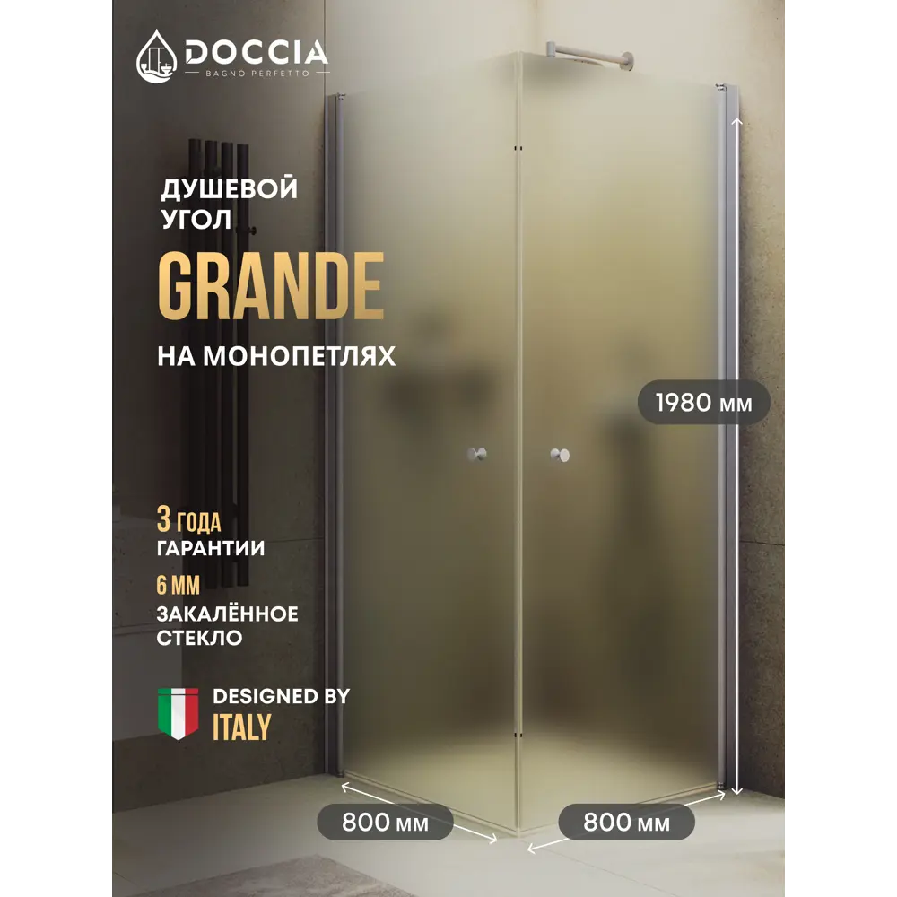 Фото Душевой уголок Doccia GLASS80ypt/SA/5CHMT угол 80x80см хромированный профиль эффект стекла матовый Фото Душевой уголок Doccia GLASS80ypt/SA/5CHMT угол 80x80см хромированный профиль эффект стекла матовый