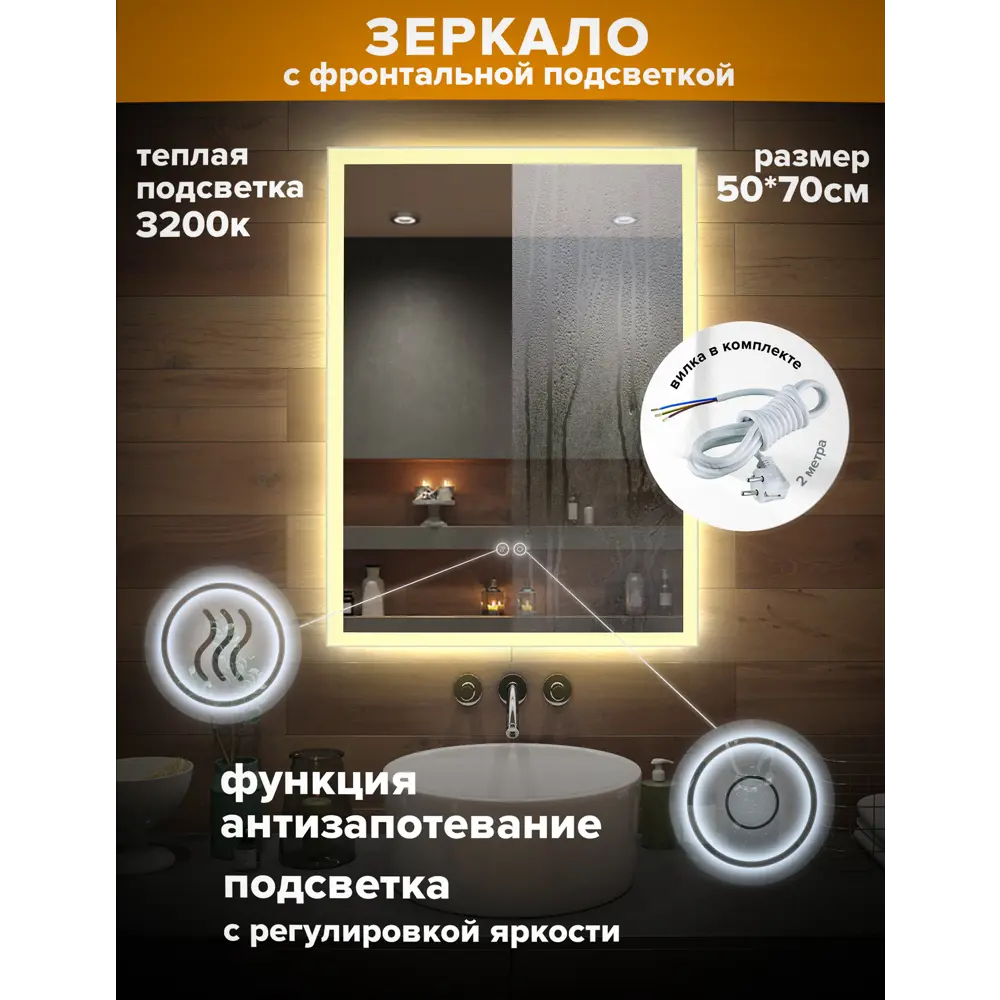Фото 2 Зеркало для ванной Alfa mirrors Niko-57 с вилкой Niko-57AVt с подсветкой 50x70см Фото 2 Зеркало для ванной Alfa mirrors Niko-57 с вилкой Niko-57AVt с подсветкой 50x70см