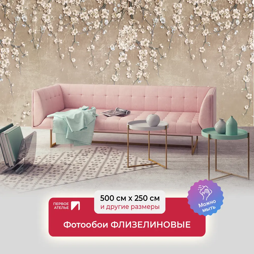 Фото Фотообои флизелиновые Первое Ателье Цветущие ветки сакуры свисающие по стене pw94417-5 500x250 см Фото Фотообои флизелиновые Первое Ателье Цветущие ветки сакуры свисающие по стене pw94417-5 500x250 см