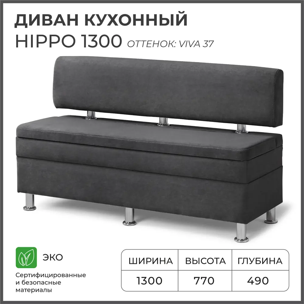 Фото Диван кухонный Норта Hippo 130 x 77 x 49 см цвет viva 37 Фото Диван кухонный Норта Hippo 130 x 77 x 49 см цвет viva 37