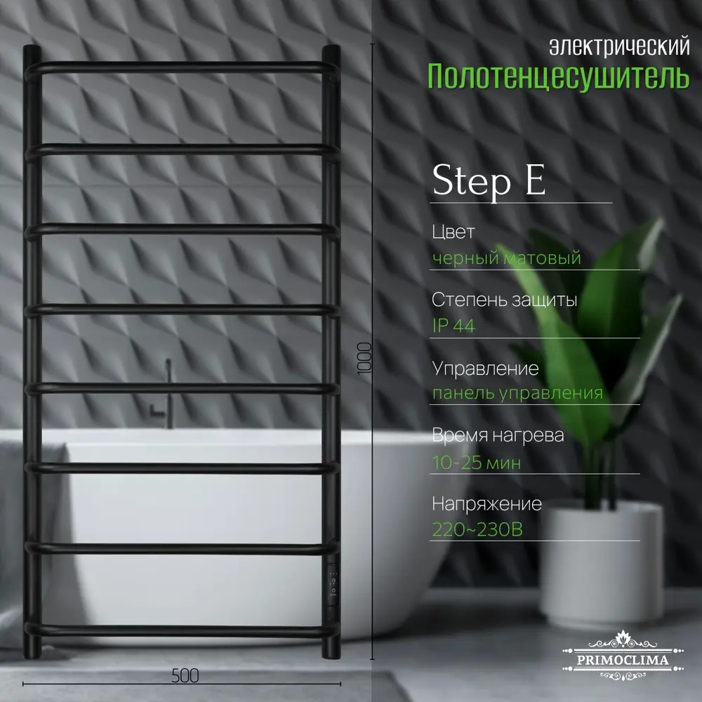 Фото Полотенцесушитель электрический Primoclima Step E Black 150x1000 мм 144 Вт с терморегулятором лесенка цвет черный матовый Фото Полотенцесушитель электрический Primoclima Step E Black 150x1000 мм 144 Вт с терморегулятором лесенка цвет черный матовый