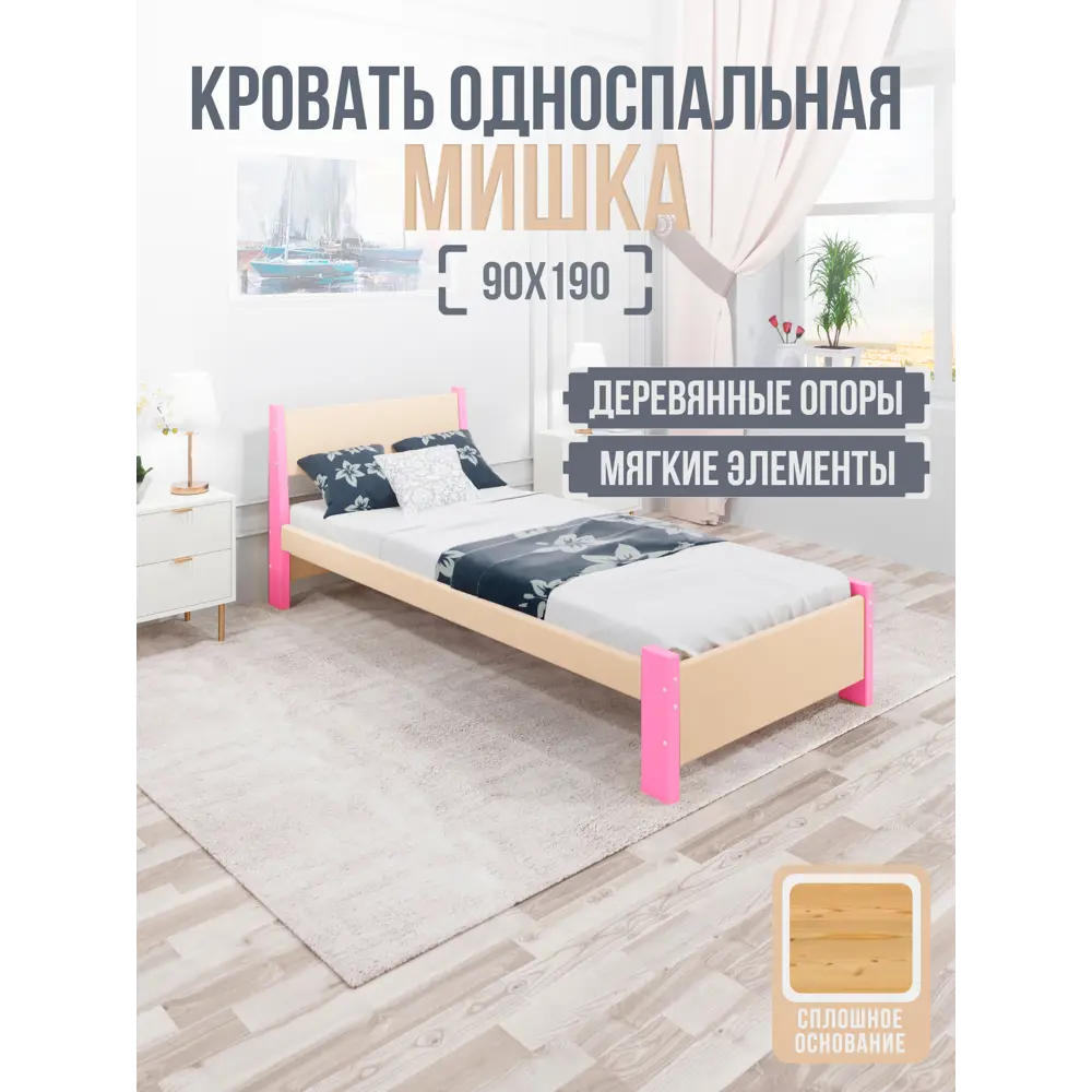 Фото Кровать Solarius Мишка сплошное основание mkr-obiv-rs3-roz90-190-full 100 x 80 x 200 см дерево цвет бежевый/розовый Фото Кровать Solarius Мишка сплошное основание mkr-obiv-rs3-roz90-190-full 100 x 80 x 200 см дерево цвет бежевый/розовый