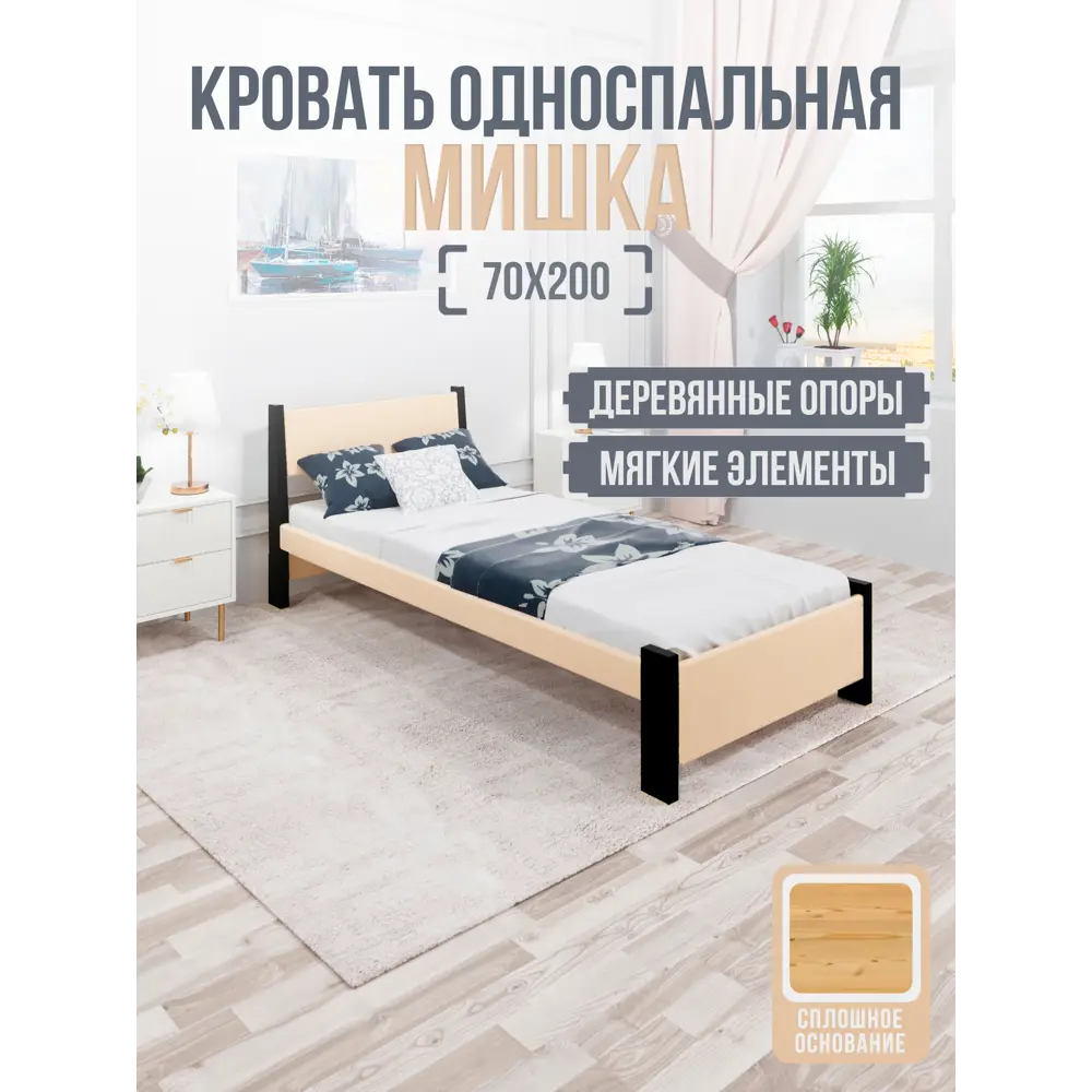 Фото Кровать Solarius Мишка сплошное основание mkr-obiv-rs3-onix70-200-full 80 x 80 x 210 см дерево цвет бежевый/оникс Фото Кровать Solarius Мишка сплошное основание mkr-obiv-rs3-onix70-200-full 80 x 80 x 210 см дерево цвет бежевый/оникс