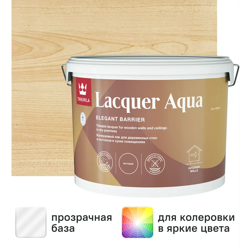 Фото Лак интерьерный Tikkurila Lacquer Aqua База EP бесцветный матовый 9 л Фото Лак интерьерный Tikkurila Lacquer Aqua База EP бесцветный матовый 9 л
