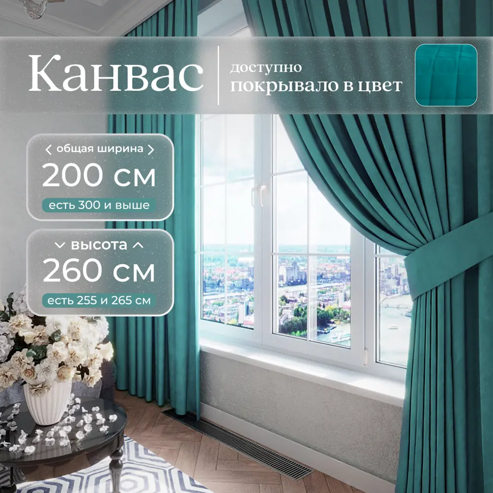Фото Комплект штор Юмарт Канвас Юмарт 200260100 на шторной ленте 260x200 см цвет синий Фото Комплект штор Юмарт Канвас Юмарт 200260100 на шторной ленте 260x200 см цвет синий