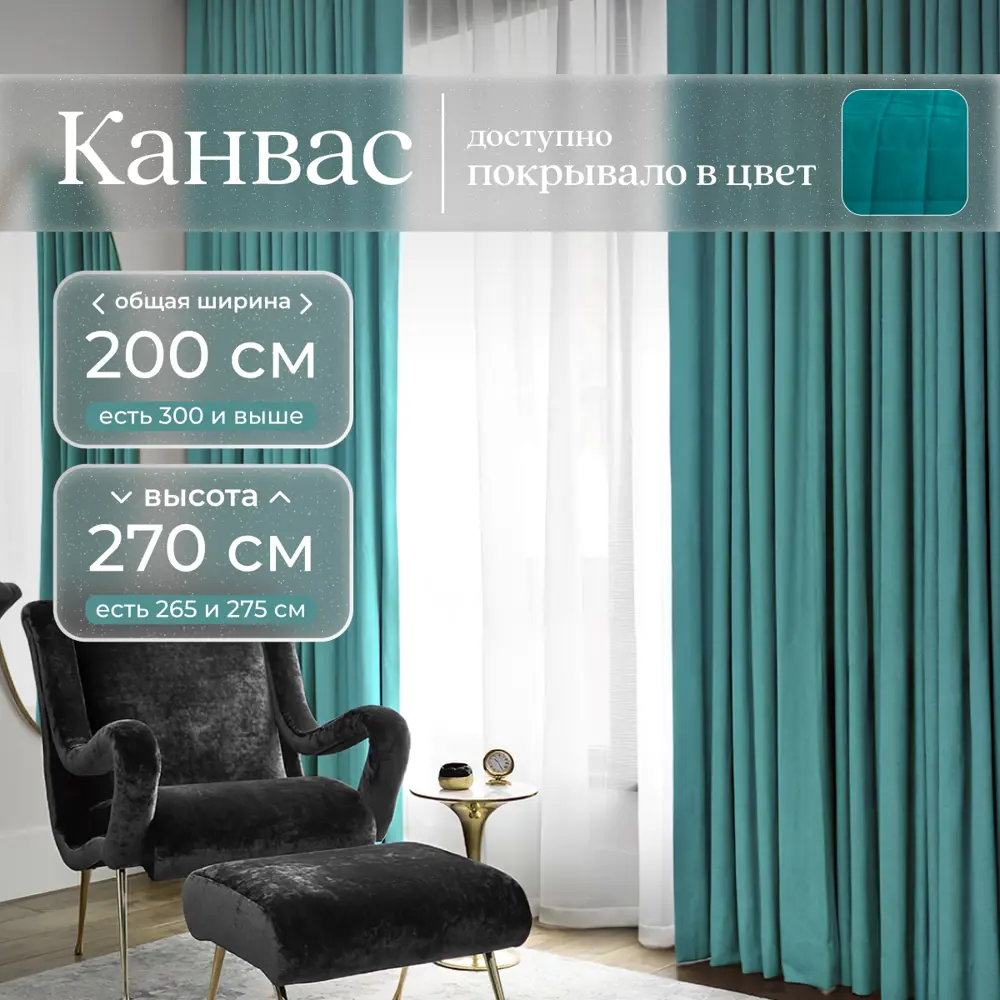 Фото Комплект штор Юмарт Канвас Юмарт 200270100 на шторной ленте 270x200 см цвет синий Фото Комплект штор Юмарт Канвас Юмарт 200270100 на шторной ленте 270x200 см цвет синий