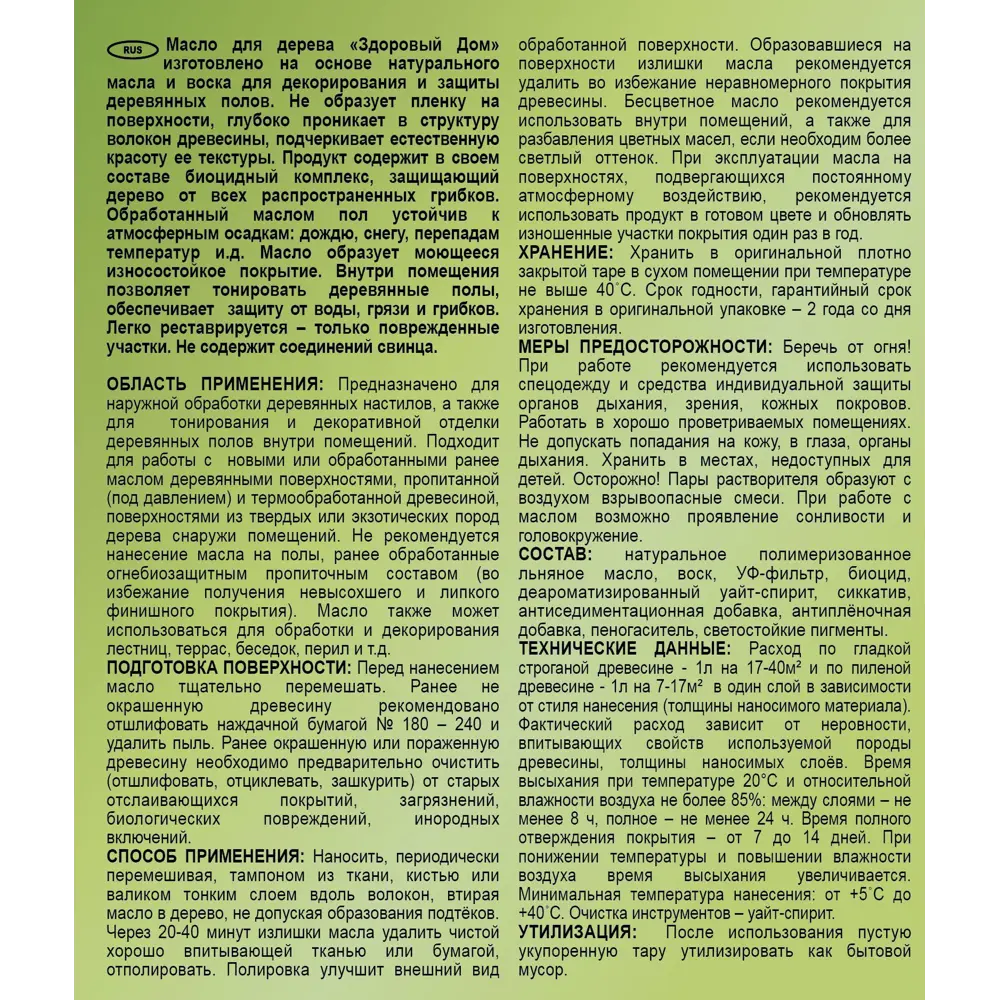 Фото 4 Масло для пола Здоровый дом цвет прозрачный 2.7 л Фото 4 Масло для пола Здоровый дом цвет прозрачный 2.7 л