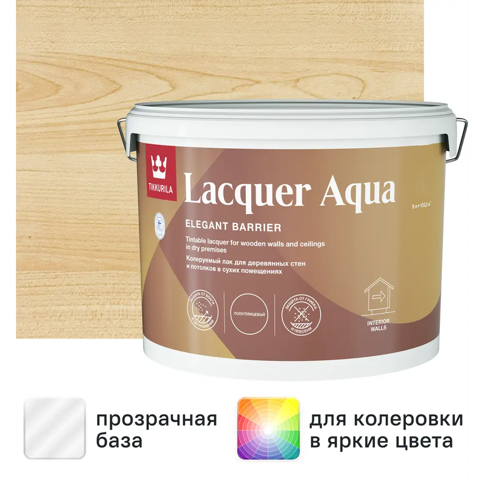 Фото Лак интерьерный Tikkurila Lacquer Aqua База EP бесцветный полуглянцевый 9 л Фото Лак интерьерный Tikkurila Lacquer Aqua База EP бесцветный полуглянцевый 9 л