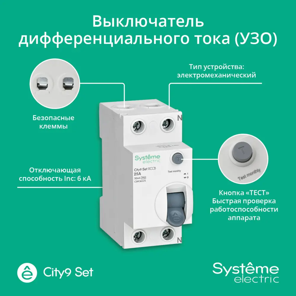 Фото 6 Дифференциальный автомат Systeme Electric City9 Set C9R36225 2P 25 А 30мА 6кА AC Фото 6 Дифференциальный автомат Systeme Electric City9 Set C9R36225 2P 25 А 30мА 6кА AC