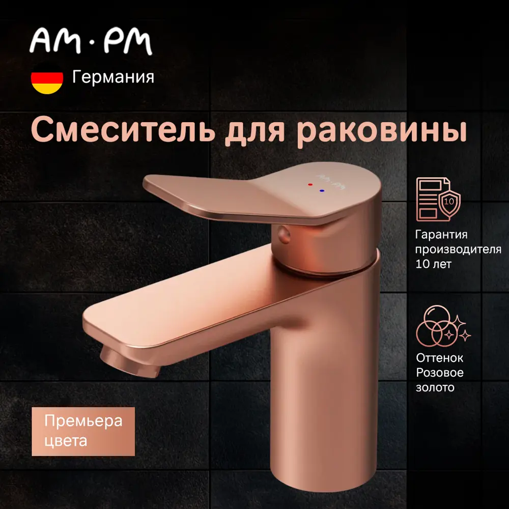 Фото 7 Смеситель для раковины Am.pm Brava SBR021RG однорычажный цвет розовое золото Фото 7 Смеситель для раковины Am.pm Brava SBR021RG однорычажный цвет розовое золото