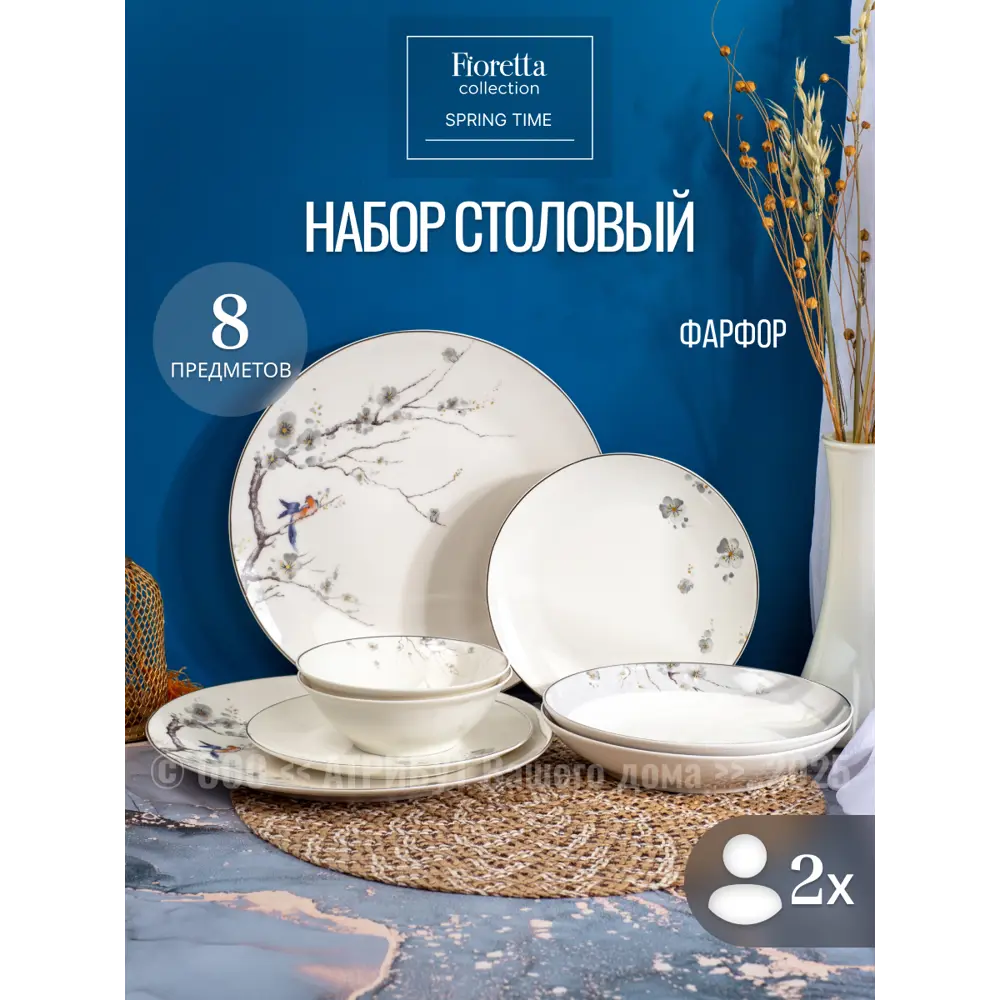 Фото 4 Столовый сервиз Fioretta TDS636-ECOM 8 предметов 2 персон фарфор цвет разноцветный Фото 4 Столовый сервиз Fioretta TDS636-ECOM 8 предметов 2 персон фарфор цвет разноцветный