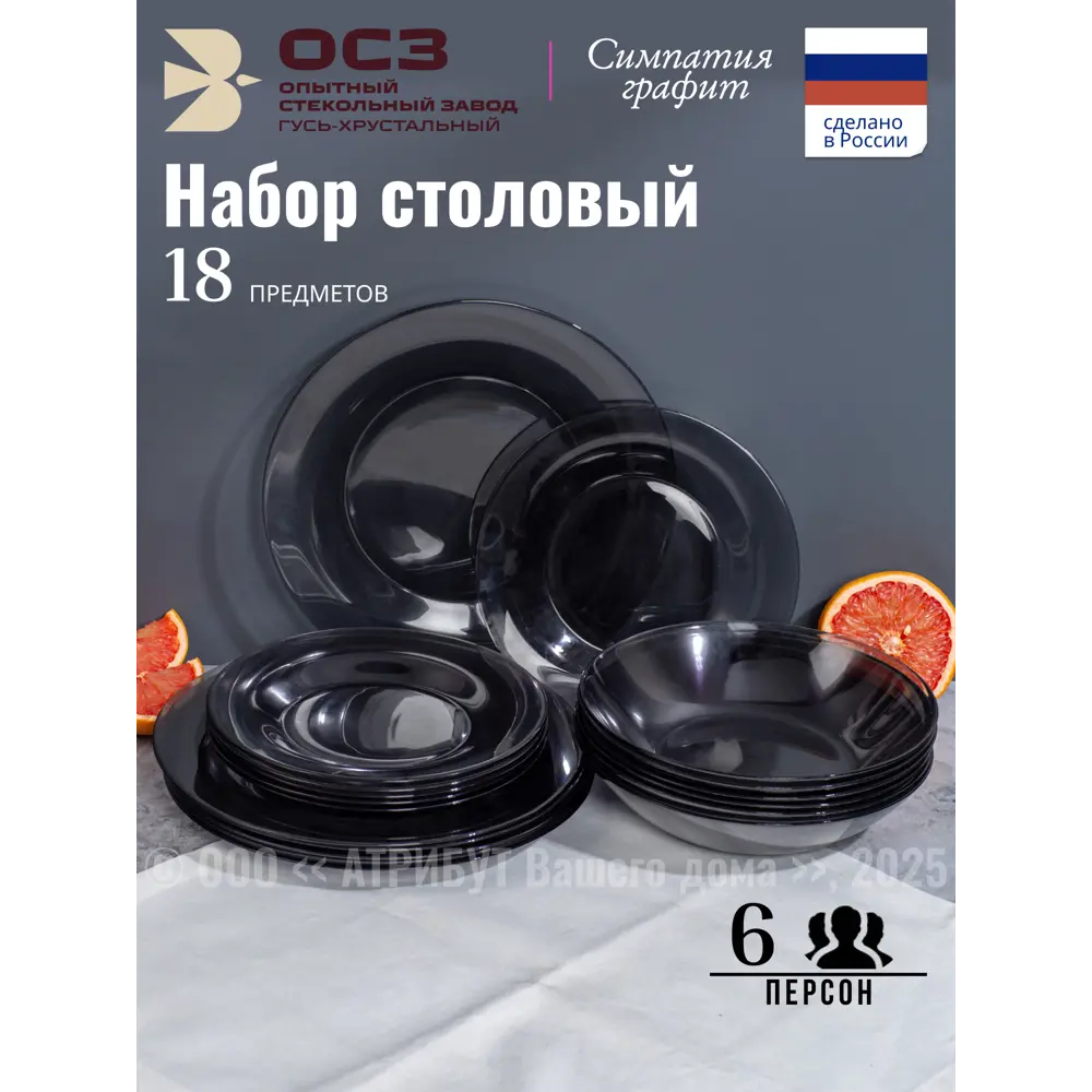 Фото 7 Столовый сервиз Osz 23C236-18ECOM 18 предметов 6 персон стекло цвет черный Фото 7 Столовый сервиз Osz 23C236-18ECOM 18 предметов 6 персон стекло цвет черный