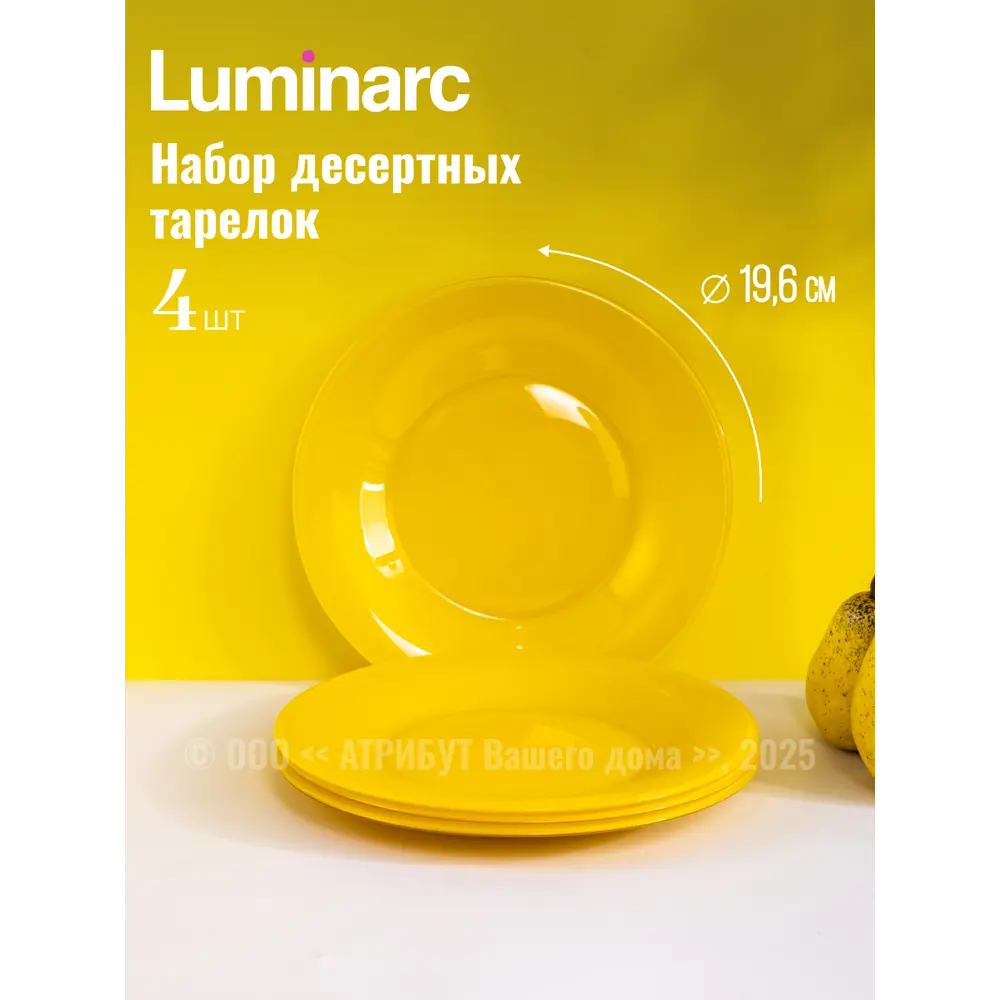 Фото 12 Столовый сервиз Luminarc Q1980-16ECOM 16 предметов 4 персон стекло цвет разноцветный