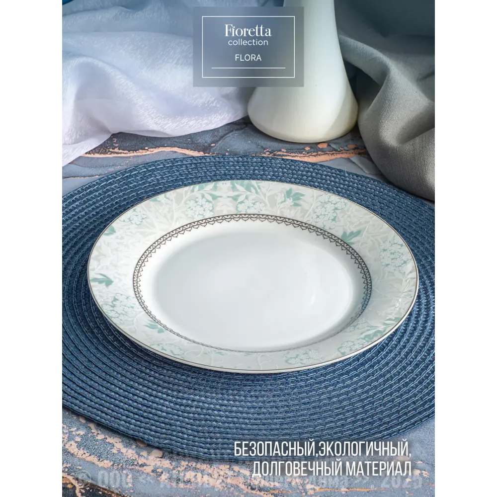 Фото Набор тарелок 27 см Набор тарелок обеденных FLORA 24см 4шт Fioretta Фарфор цвет белый Фото Набор тарелок 27 см Набор тарелок обеденных FLORA 24см 4шт Fioretta Фарфор цвет белый