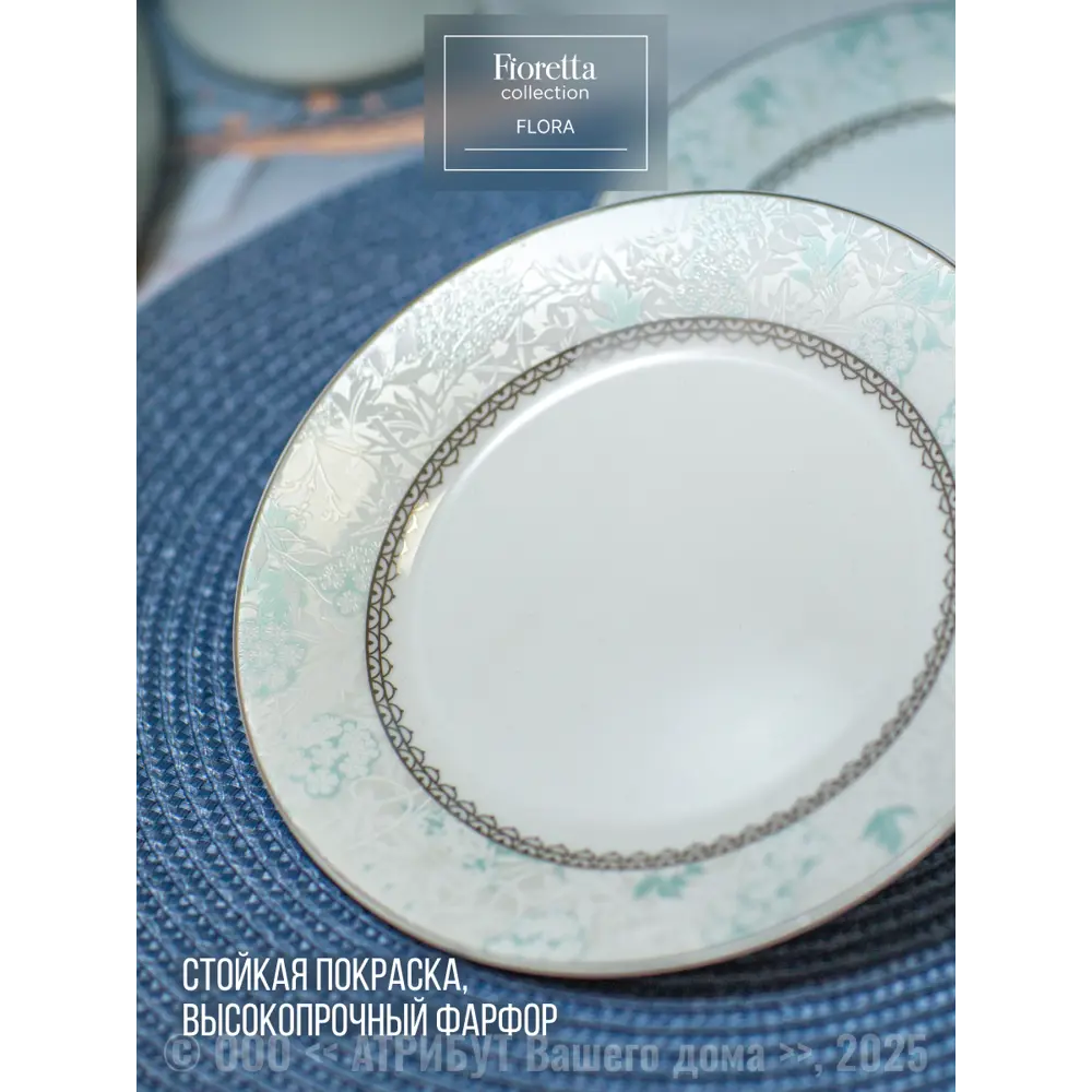 Фото 6 Набор тарелок 27 см Набор тарелок десертных FLORA 19см 4шт Fioretta Фарфор цвет белый Фото 6 Набор тарелок 27 см Набор тарелок десертных FLORA 19см 4шт Fioretta Фарфор цвет белый