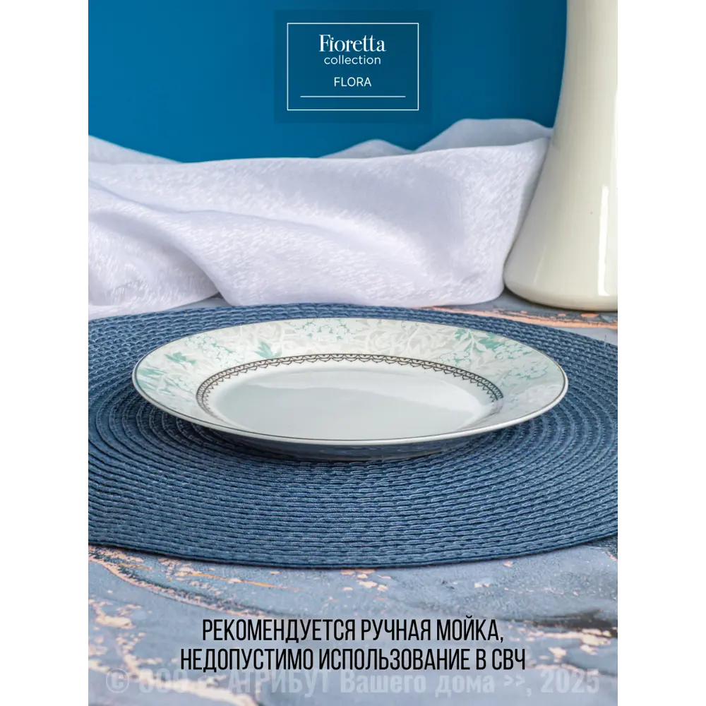 Фото 2 Набор тарелок 27 см Набор тарелок десертных FLORA 19см 4шт Fioretta Фарфор цвет белый Фото 2 Набор тарелок 27 см Набор тарелок десертных FLORA 19см 4шт Fioretta Фарфор цвет белый