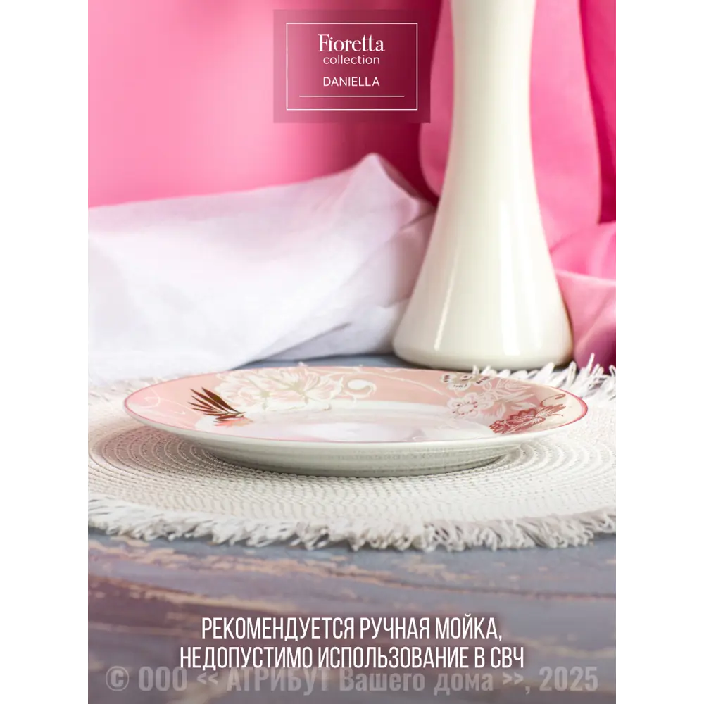 Фото 4 Набор тарелок 27 см Набор тарелок десертных DANIELLA 19см 4шт Fioretta Фарфор цвет белый Фото 4 Набор тарелок 27 см Набор тарелок десертных DANIELLA 19см 4шт Fioretta Фарфор цвет белый