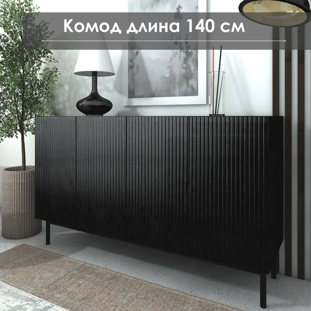 Фото 4 Комод Nahouse Лофт 2 ящика 140х42х83 см лдсп цвет черный/черный Фото 4 Комод Nahouse Лофт 2 ящика 140х42х83 см лдсп цвет черный/черный