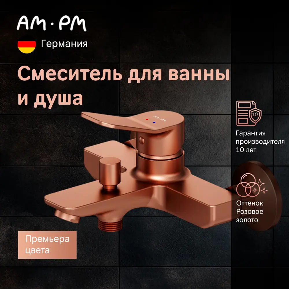 Фото 3 Смеситель для ванны Am.pm Brava SBR100RG цвет розовое золото Фото 3 Смеситель для ванны Am.pm Brava SBR100RG цвет розовое золото