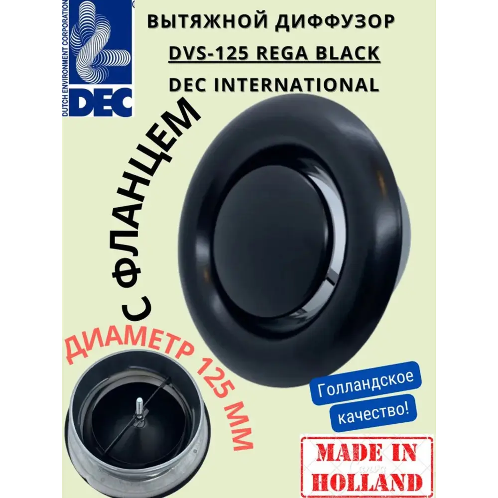 Фото Диффузор/анемостат вытяжной DEC International DVS125 REGA D125 мм оцинкованная сталь Фото Диффузор/анемостат вытяжной DEC International DVS125 REGA D125 мм оцинкованная сталь