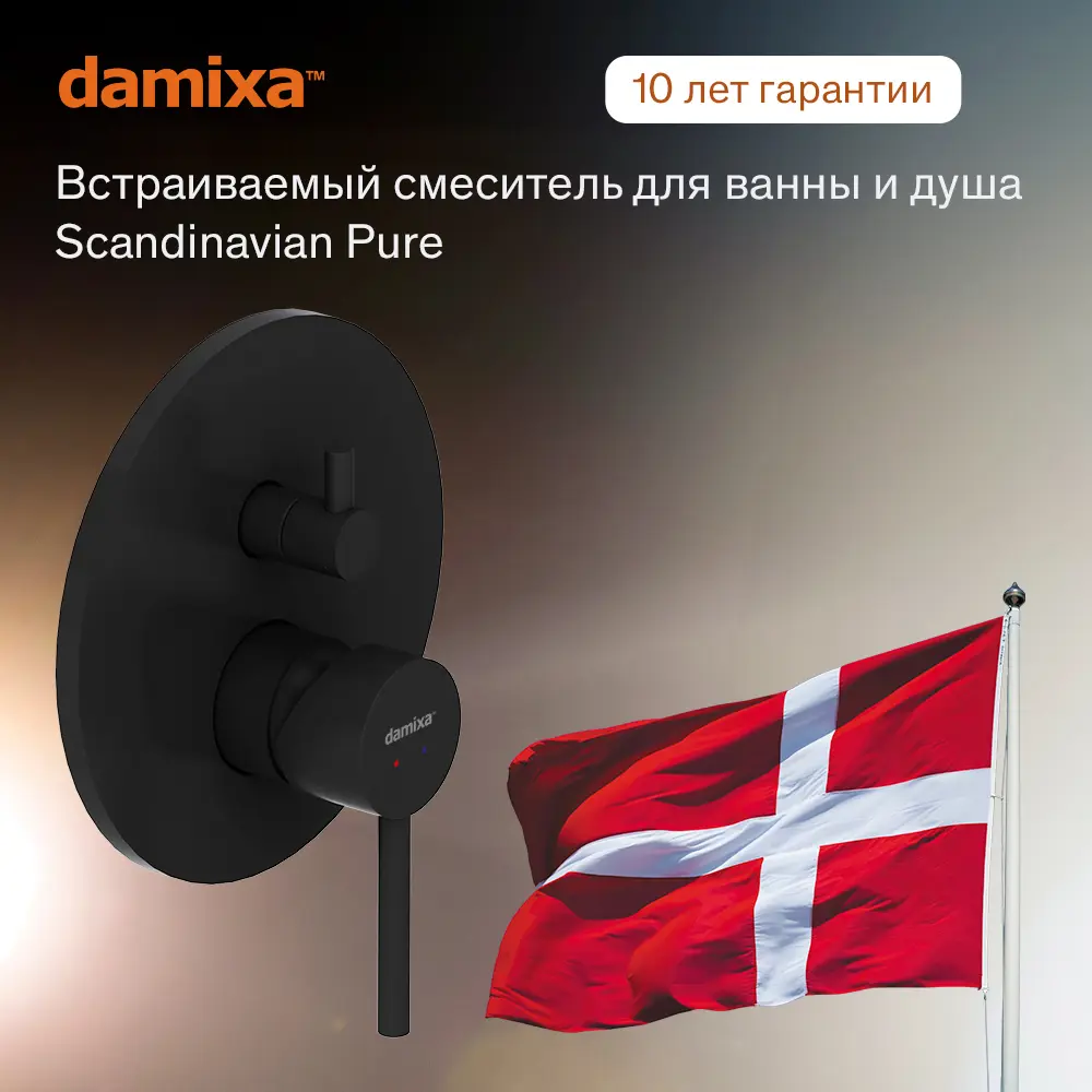 Фото 2 Смеситель для душа Damixa Scandinavian Pure 367100300 однорычажный цвет черный Фото 2 Смеситель для душа Damixa Scandinavian Pure 367100300 однорычажный цвет черный