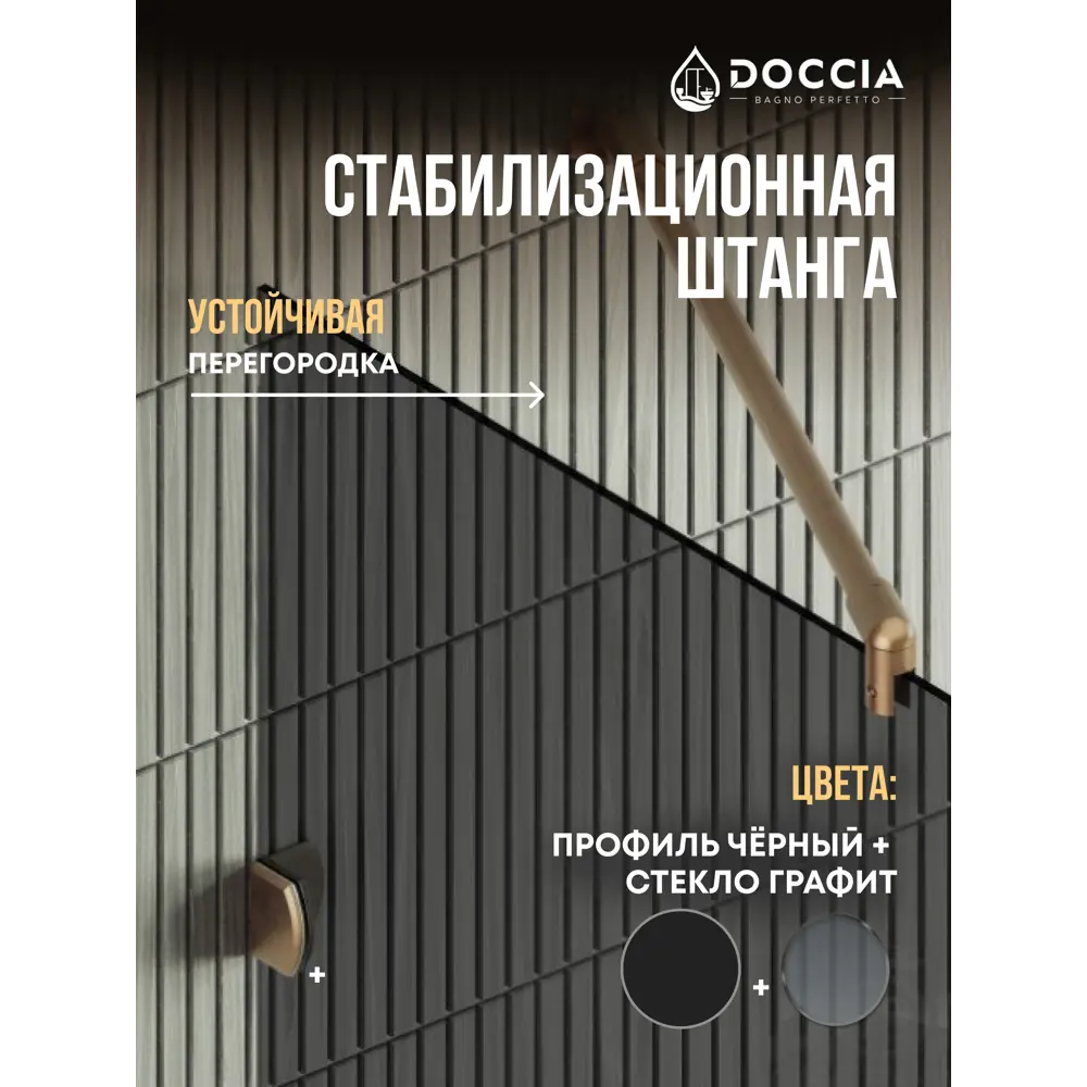 Фото 3 Душевая перегородка Doccia GLASS890ks/GR/2BR 89x195см бронза профиль Фото 3 Душевая перегородка Doccia GLASS890ks/GR/2BR 89x195см бронза профиль