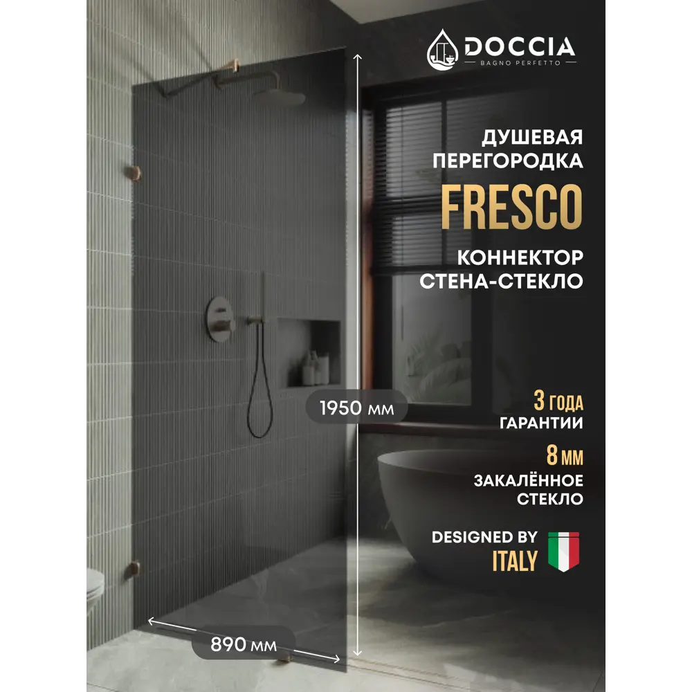 Фото Душевая перегородка Doccia GLASS890ks/GR/2BR 89x195см бронза профиль Фото Душевая перегородка Doccia GLASS890ks/GR/2BR 89x195см бронза профиль