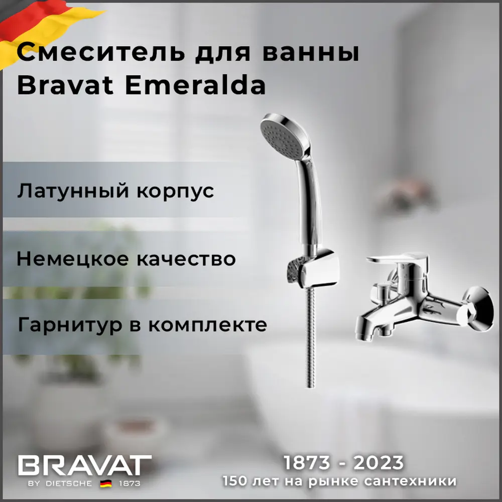 Фото 3 Смеситель для ванны Bravat Emeralda F6135147CP-B-RUS
