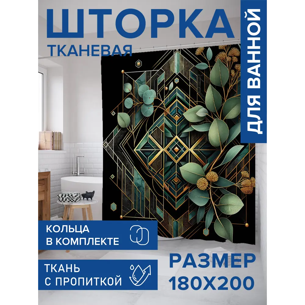 Фото Шторка для ванной комнаты JOYARTY sc_429339 200x180см цвет разноцветный Фото Шторка для ванной комнаты JOYARTY sc_429339 200x180см цвет разноцветный