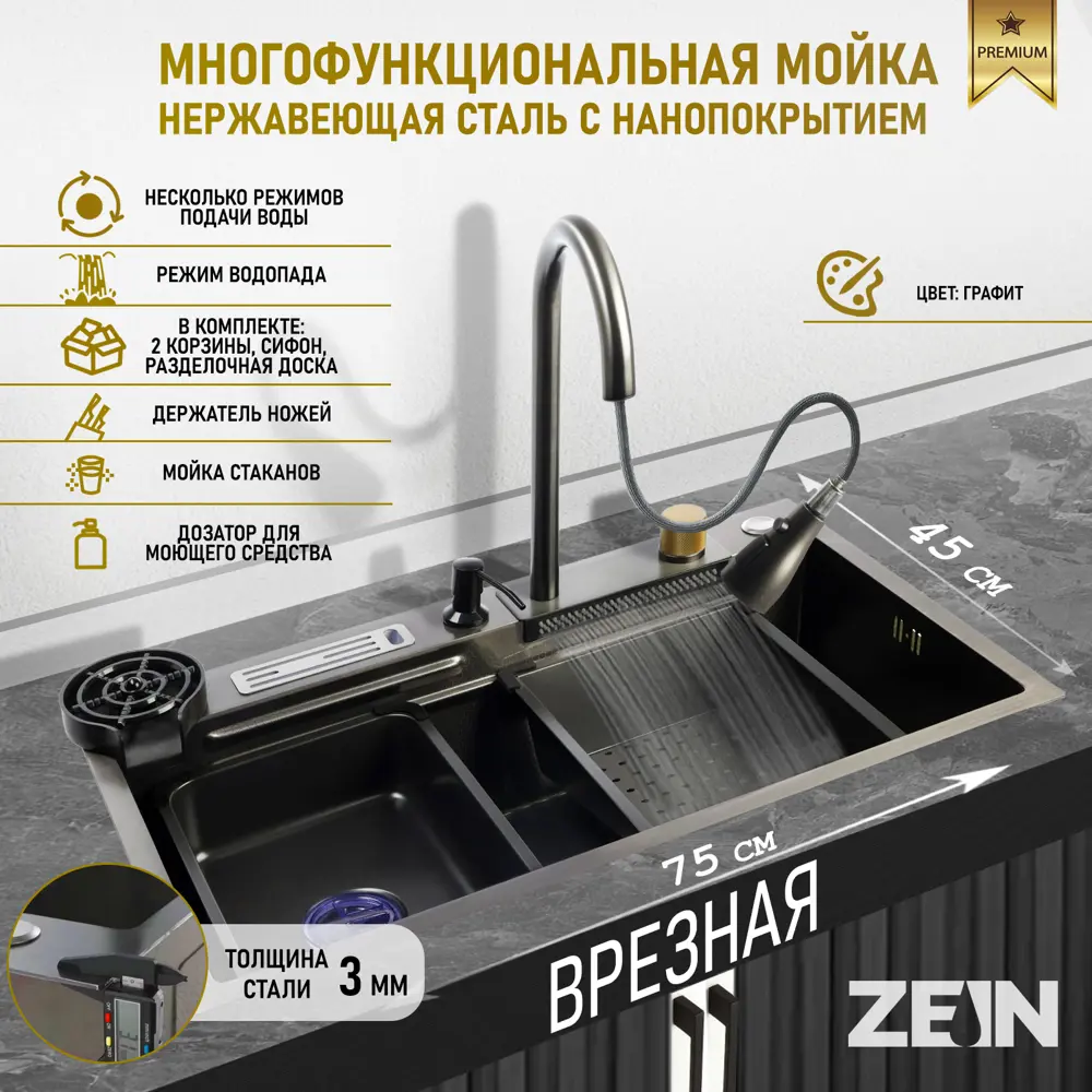 Фото Мойка для кухни Zein 9932020 55x75 см глубина чаши 19 см нержавеющая сталь цвет черный Фото Мойка для кухни Zein 9932020 55x75 см глубина чаши 19 см нержавеющая сталь цвет черный