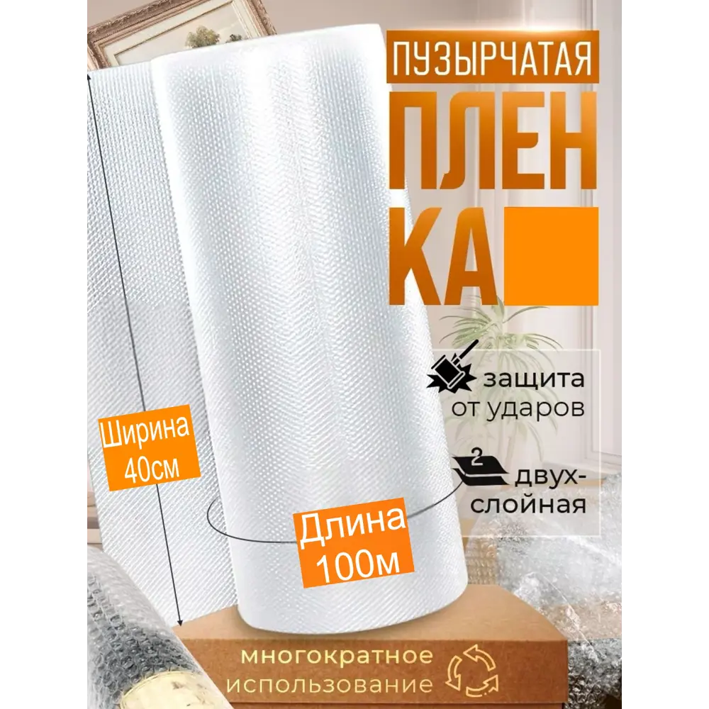 Фото Воздушно-пузырчатая упаковочная пленка No name пупырка полиэтилен 40 см x 100 м прозрачный 1 шт Фото Воздушно-пузырчатая упаковочная пленка No name пупырка полиэтилен 40 см x 100 м прозрачный 1 шт