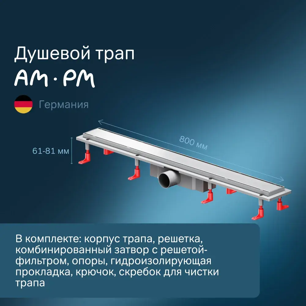 Фото Трап для душа Am.pm W02SC-U11-080-04SB_7214 комбинированный затвор 80x6 см abs-пластик Фото Трап для душа Am.pm W02SC-U11-080-04SB_7214 комбинированный затвор 80x6 см abs-пластик