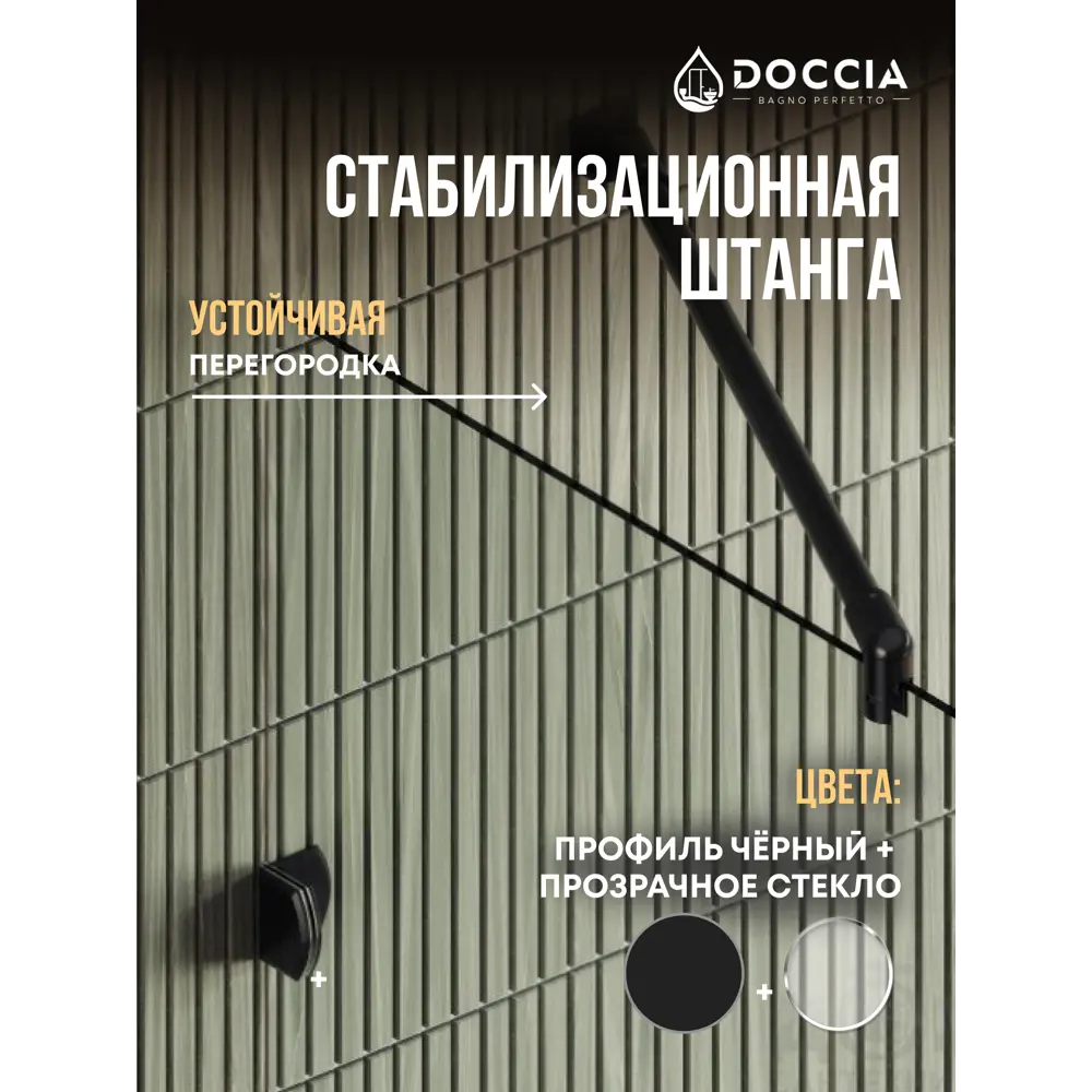 Фото 2 Душевая перегородка Doccia GLASS890ks/GL/6BLACK 89x195см черный профиль Фото 2 Душевая перегородка Doccia GLASS890ks/GL/6BLACK 89x195см черный профиль