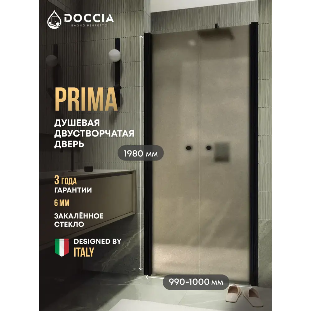 Фото Душевая дверь Doccia GLASS990dv/BRMT/6BL 99см эффект стекла матовый распашной Фото Душевая дверь Doccia GLASS990dv/BRMT/6BL 99см эффект стекла матовый распашной