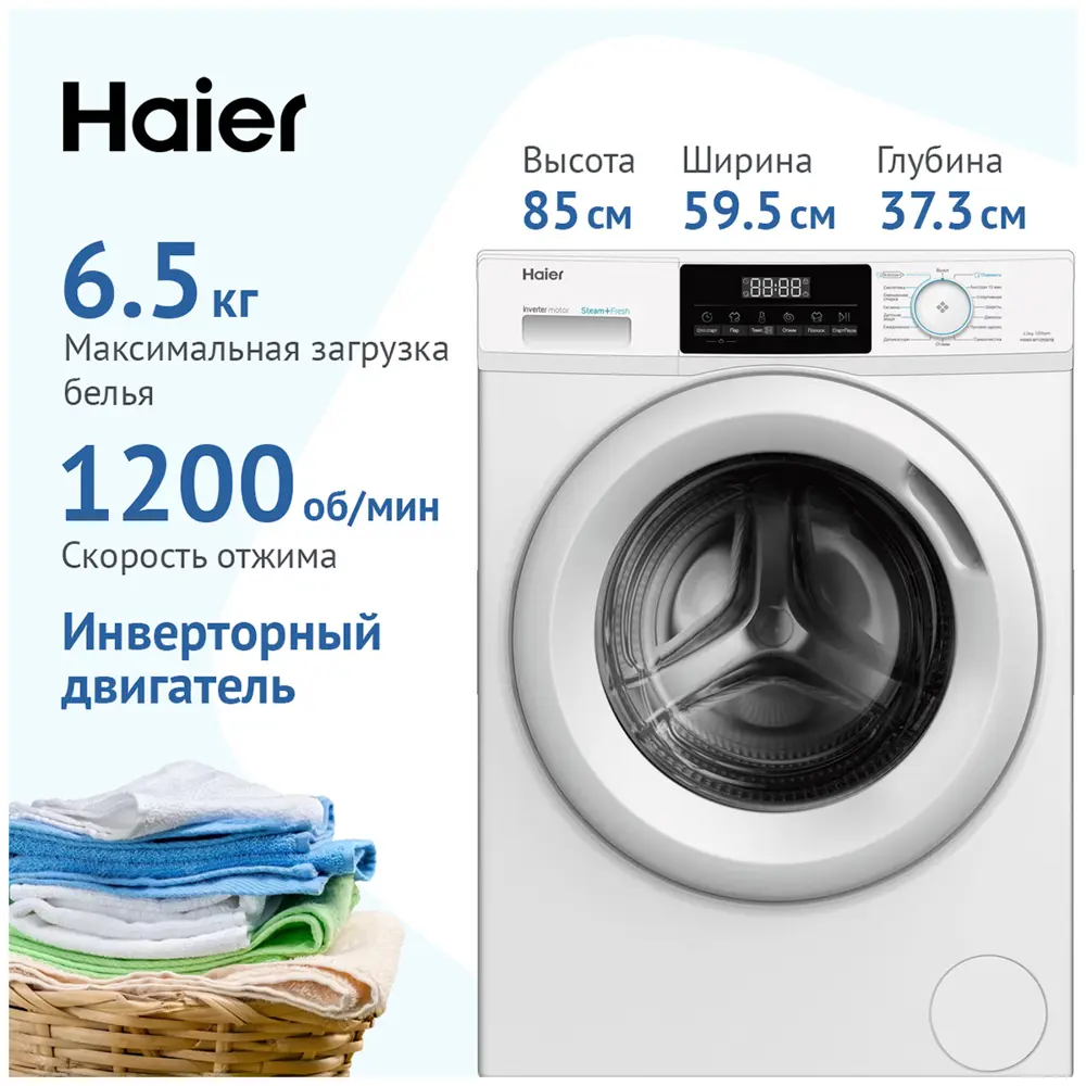 Фото 5 Стиральная машина Haier Hw65-bp129301b 59.5x85x38 см 6.5 кг цвет белый Фото 5 Стиральная машина Haier Hw65-bp129301b 59.5x85x38 см 6.5 кг цвет белый