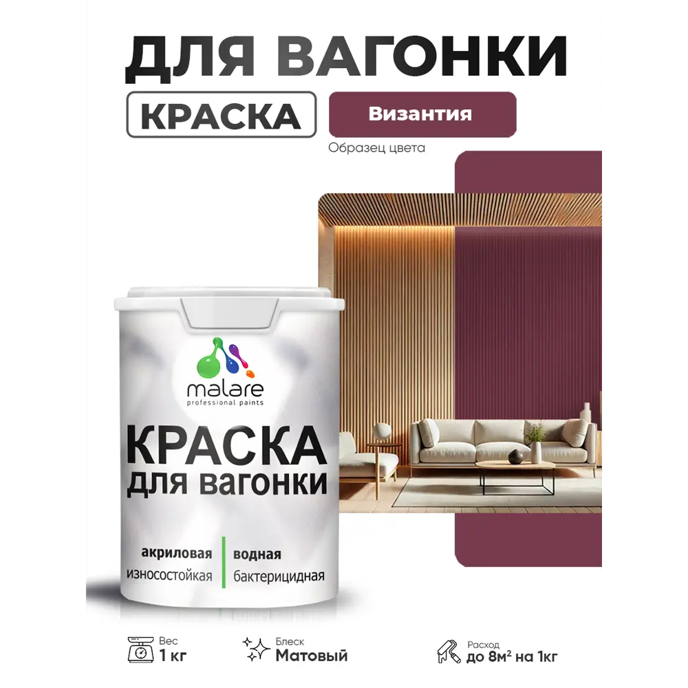 Фото Краска фасадная для дерева Malare Wood антисептическая быстросохнущая матовая цвет византия 1 кг Фото Краска фасадная для дерева Malare Wood антисептическая быстросохнущая матовая цвет византия 1 кг