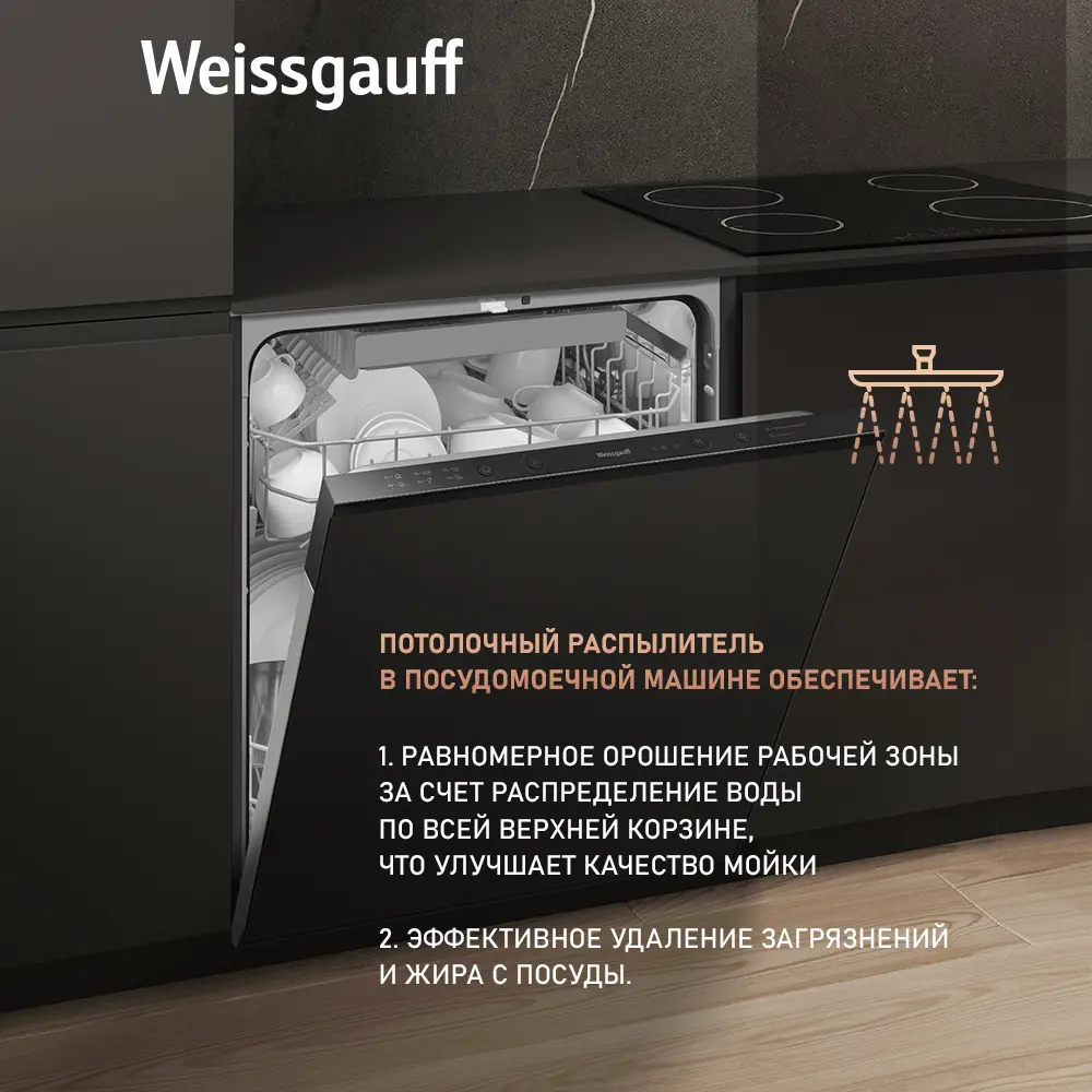 Фото 3 Встраиваемая посудомоечная машина Weissgauff BDW 6036 D AutoOpen 59.8 см 6 программ цвет серебристо-черный Фото 3 Встраиваемая посудомоечная машина Weissgauff BDW 6036 D AutoOpen 59.8 см 6 программ цвет серебристо-черный