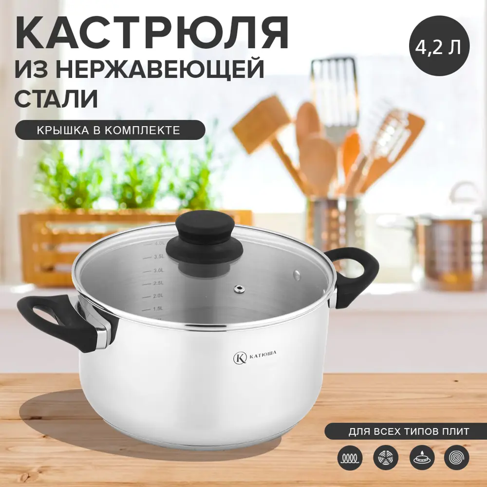 Фото Кастрюля 4.2 л с крышкой Катюша нержавеющая сталь цвет серебристый Фото Кастрюля 4.2 л с крышкой Катюша нержавеющая сталь цвет серебристый