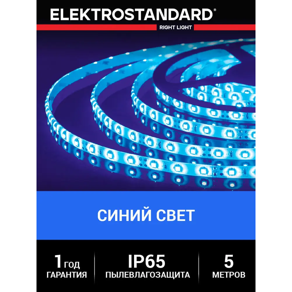 Фото 2 Светодиодная лента Elektrostandard a040999 60 диод/4.8 Вт/м 12 В 8 мм IP65 5 м синий свет Фото 2 Светодиодная лента Elektrostandard a040999 60 диод/4.8 Вт/м 12 В 8 мм IP65 5 м синий свет