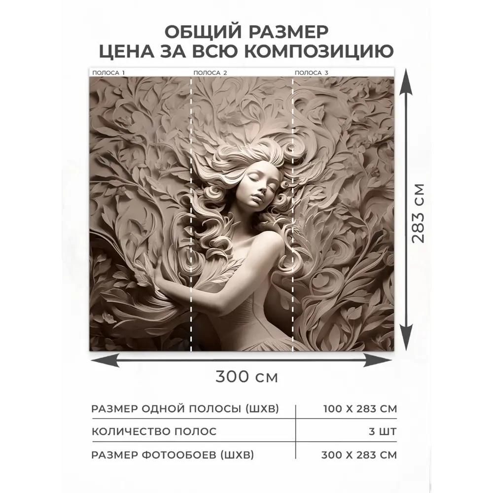 Фото 2 Фотообои флизелиновые Verol Девушка барельеф 401-ФФО-05979, 300x283 см