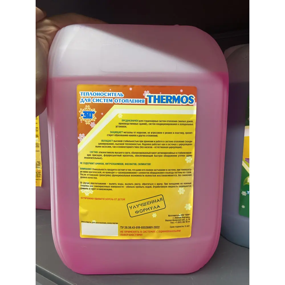 Фото 2 Теплоноситель Thermos -30°C 20 кг этиленгликоль концентрат Фото 2 Теплоноситель Thermos -30°C 20 кг этиленгликоль концентрат