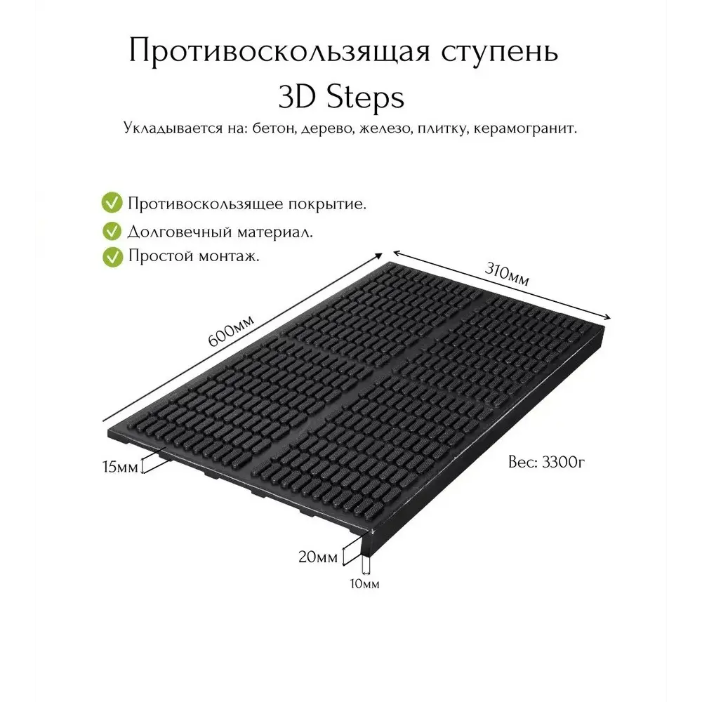 Фото Ступень Композит 54 3D 300x600x15мм черный Фото Ступень Композит 54 3D 300x600x15мм черный