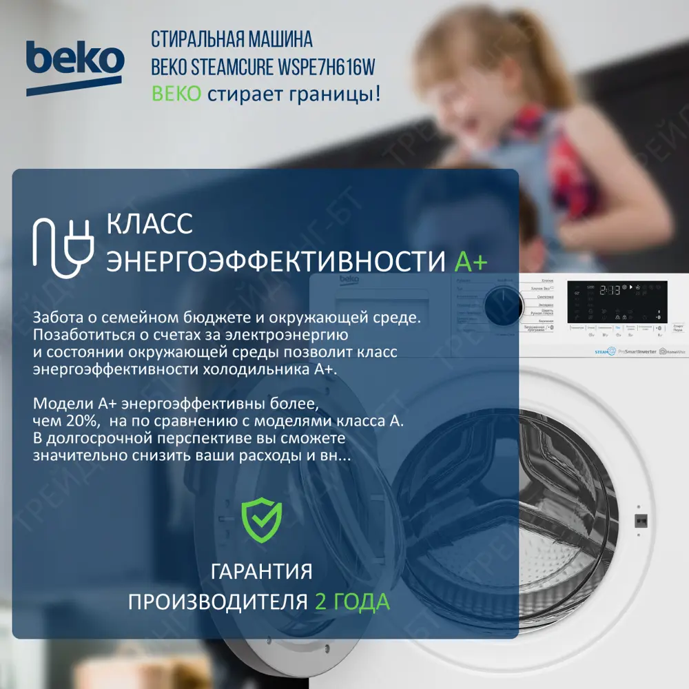 Фото 11 Стиральная машина Beko WSPE7H616W 59.6x84x45 см, 7.5 кг, цвет белый Фото 11 Стиральная машина Beko WSPE7H616W 59.6x84x45 см, 7.5 кг, цвет белый